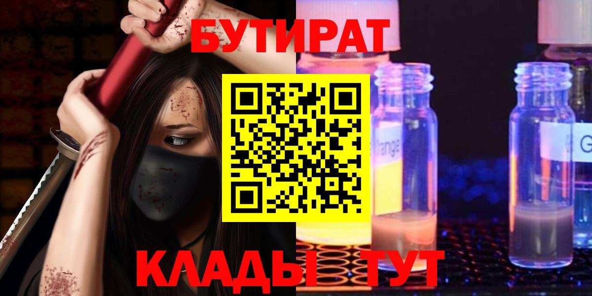 Бутират вода Можайск