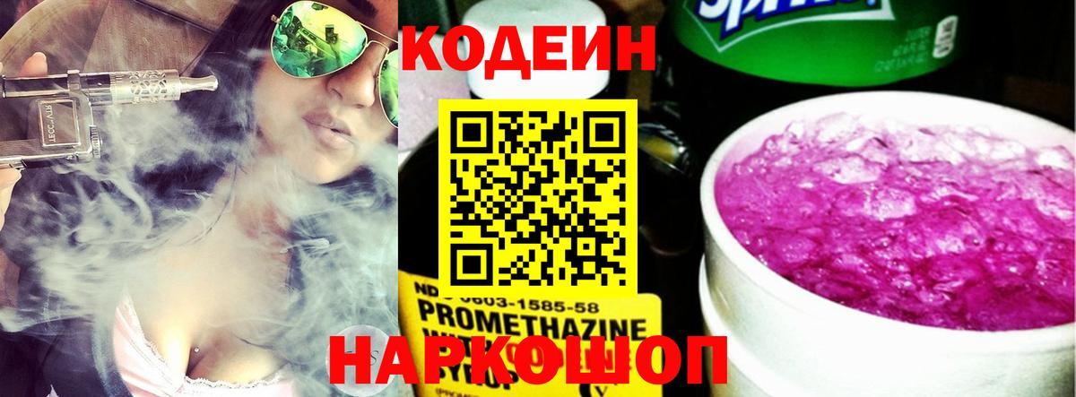 Кодеиновый сироп Lean Purple Drank  Вход с VPN  Кодеиновый сироп Lean Purple Drank  Можайск 