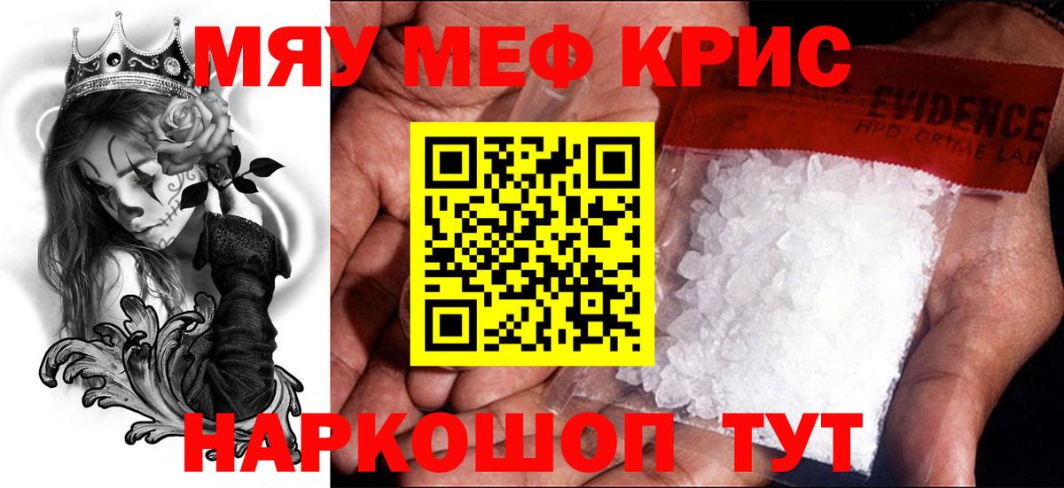 Меф мяу мяу Можайск