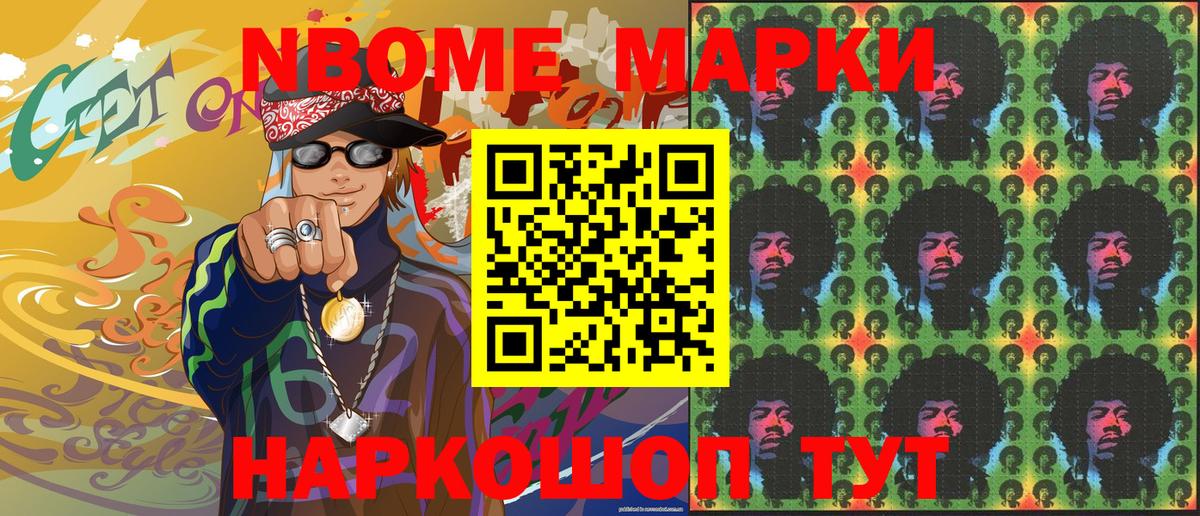 Марки 25I-NBOMe 1500мкг  Марки 25I-NBOMe 1500мкг  Марки N-bome  Вход с VPN  Можайск 